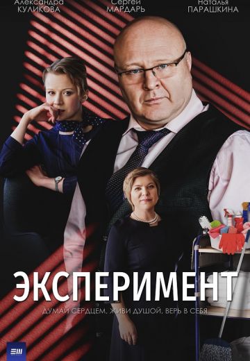 сериал эксперимент 2022 все серии подряд