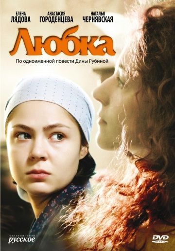 сериал любка 2009 все серии