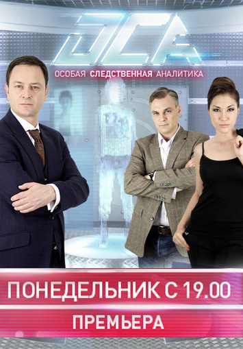 Оса Сериал 2013-2014