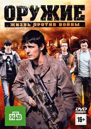 фильм Оружие 2011