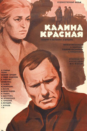 фильм Калина красная 1974