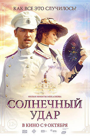 сериал Солнечный удар 2014