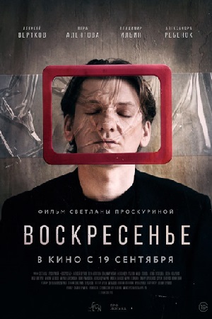 фильм Воскресенье 2019