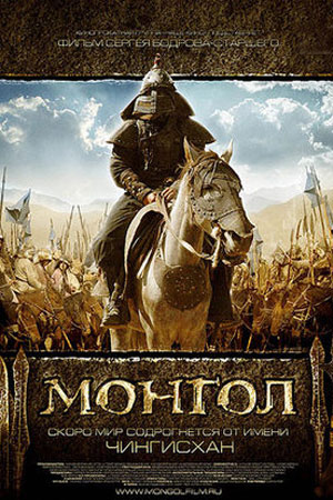 фильм Монгол 2007