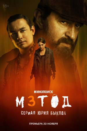 Метод 3 сезон сериал 2025 все серии
