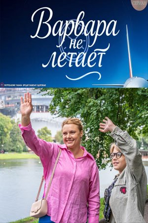 Чувство правды 4 сезон фильм 2025 ТВЦ