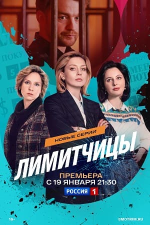 Лимитчицы 2 сезон сериал 2026