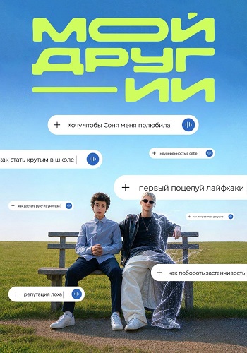 Мой друг ИИ сериал 2026
